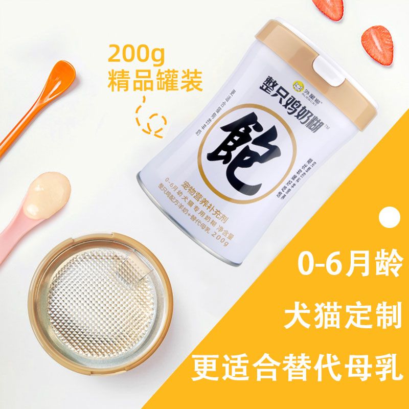 外星猫整只鸡奶糊宠物猫咪营养滋补狗狗幼犬母乳狗羊奶粉幼猫孕期
