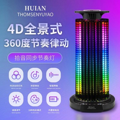 RGB声控拾音灯节奏灯桌面KTV酒吧网红音乐频谱LED灯3d拾音氛围灯