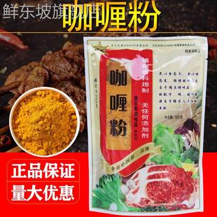 正品 精真咖喱粉樱粉500克家用商用咖喱调味料咖喱鸡肉饭调料咖喱