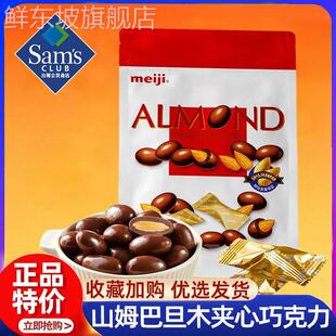 山姆会员超市官方旗舰店代购 明治巴旦木夹心巧克力坚果仁休闲零食