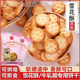 家用零食烘焙吉小散 豫小料葫芦饼干做雪花酥专用自制原材奶香老式