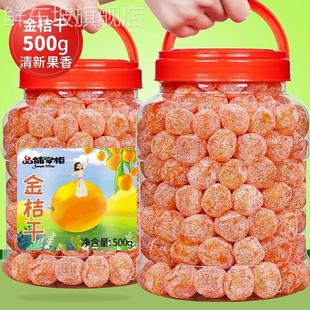 品铺掌柜冰糖金桔罐装 砂糖小金桔橘干蜜饯果脯2斤零食水果干小吃