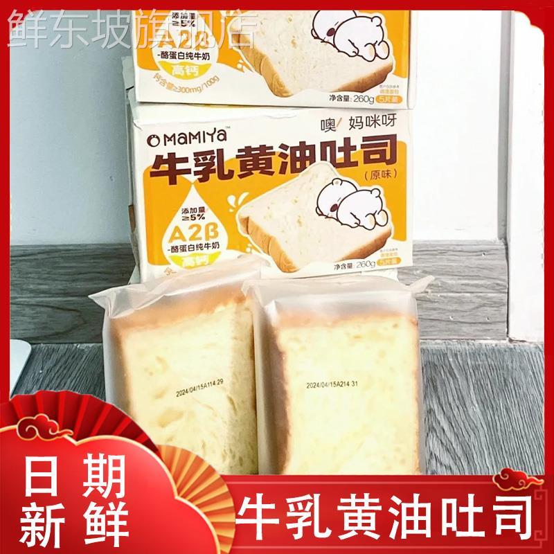 mamiya妈咪呀牛乳黄油吐司新鲜发货厚切面包健康营养新鲜高钙
