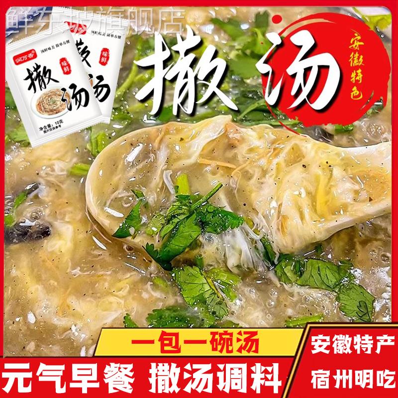 爱阜撒汤沙汤安徽阜阳特产撒汤宿州胡辣汤鸡蛋汤蒙城家用sa汤料包