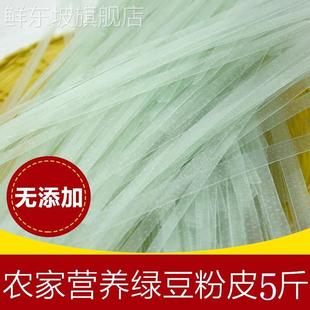 绿豆脆粉皮水晶粉皮东北大拉皮宽粉条凉皮凉拌热炒涮锅汤5斤 包邮