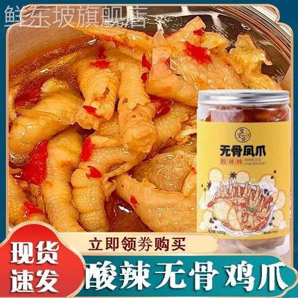 永生客酸辣无骨鸡爪柠檬脱骨凤爪鸡足罐装永胜客永客生桶装旗舰店