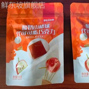 薛记炒货酸奶山楂球140g 巧克力球休闲零食代可可脂 2袋