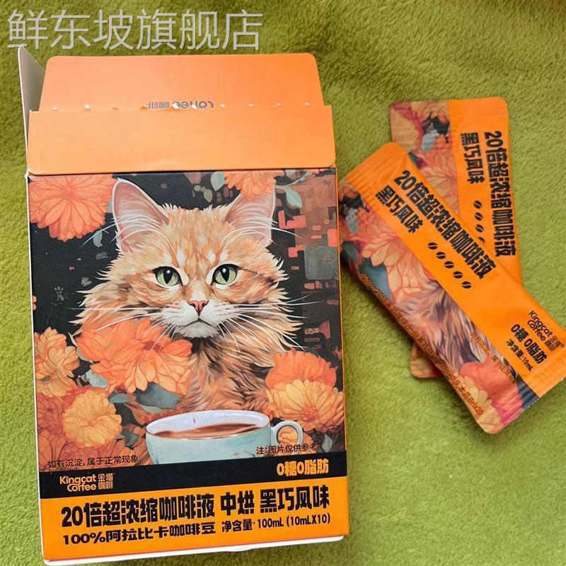 咖啡20倍超浓缩咖啡液中烘焙0糖0脂速溶黑咖美式