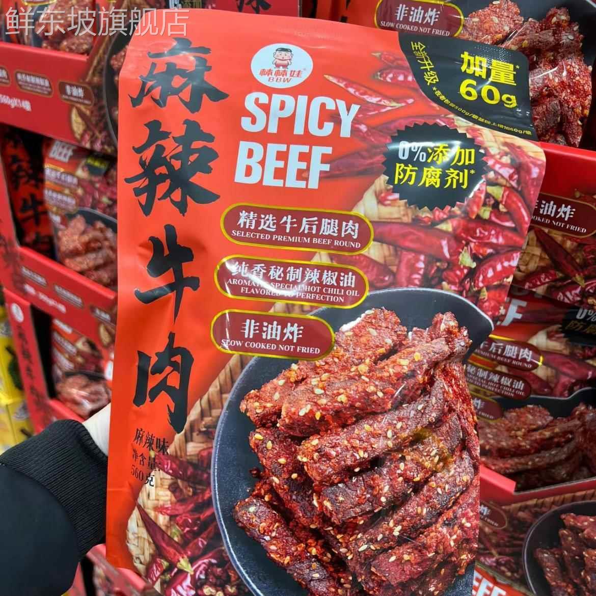 棒棒娃麻辣牛肉干四川特产辣味馋嘴小零食休闲食品分装单独小包装
