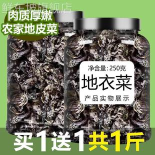 甘肃农家土特产干地衣菜免洗无沙地皮菜 野生干货地软新鲜云南