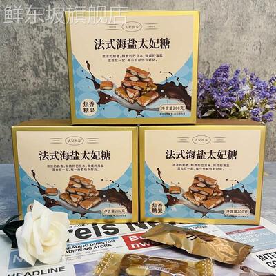手工海盐杏仁太妃糖焦糖巴旦木仁坚果酥糖新鲜咖啡糖喜糖太妃世家