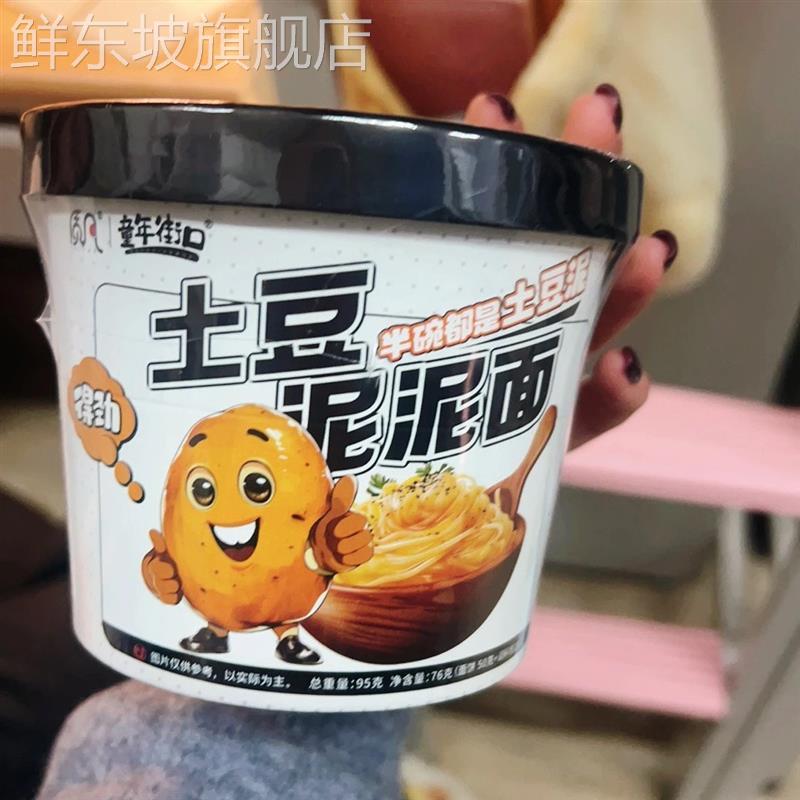 质凡童年街口土豆泥泥面拌面非油炸面饼黏糊糊醇香速食