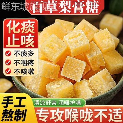 手工梨膏糖正宗润喉痰化润止清咳肺纯正百草梨膏糖砀山官方旗舰店