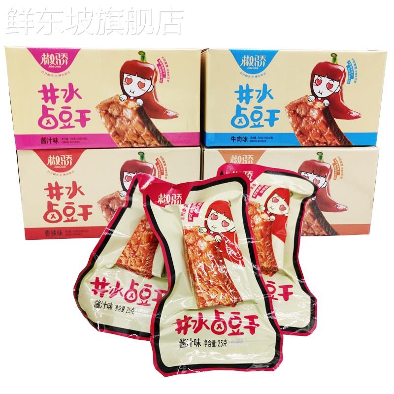 促销椒骄井水卤豆腐干20包加点素湖南特产风味零食小吃鱼豆腐辣干