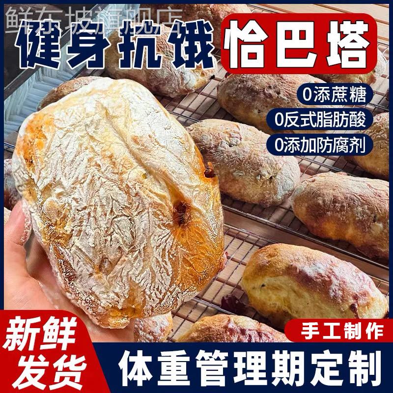 恰巴塔面包汉堡胚全麦低脂无添加糖精低卡早餐速食三明治代餐饱腹