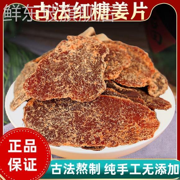 红糖姜片官方旗舰店即食零食泡水干生姜糖片手工正宗老姜味调气血