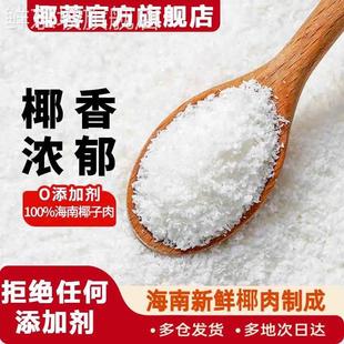 椰蓉椰丝奶油小方面包糯米糍椰子月饼馅料进口椰蓉粉甜品烘焙家用