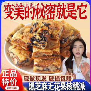 曾黎同款 孕妇儿童休闲零食无花果蜜饯 黑芝麻无花果核桃派独立包装