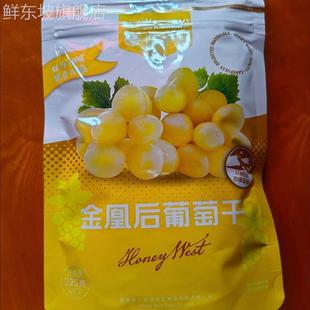 楼兰蜜语金凰后葡萄干225g 2袋大颗粒新疆葡萄干特产提子...