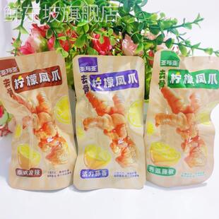 亚玛亚柠檬凤爪活力蒜香泰式 酸辣秀逗藤椒去骨凤爪网红即食零食