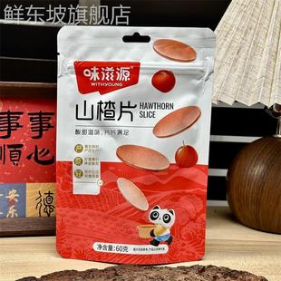 新日期新日期味滋源山楂片300g蜜饯果干山楂制品儿童休闲零食小吃