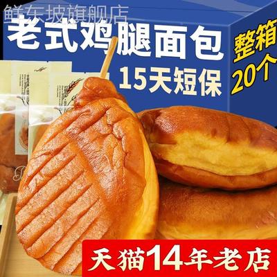 老式鸡腿面包8090后儿时童年怀旧晚上解饿超好吃小零食品早餐整箱