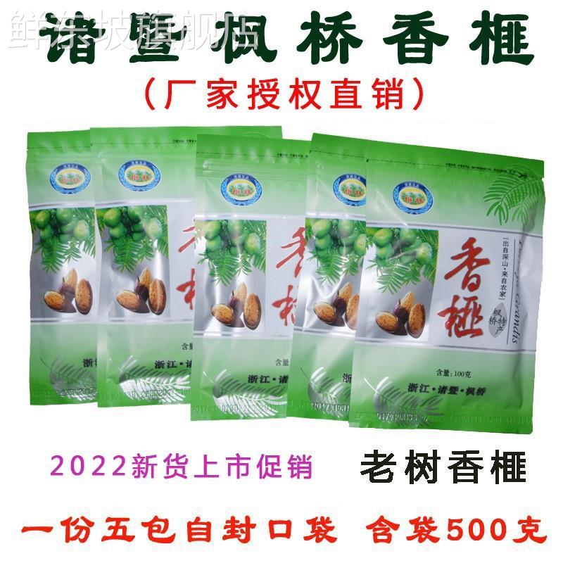 香榧子新货2024年诸暨枫桥特产含袋500克 优质农家古树榧林香榧