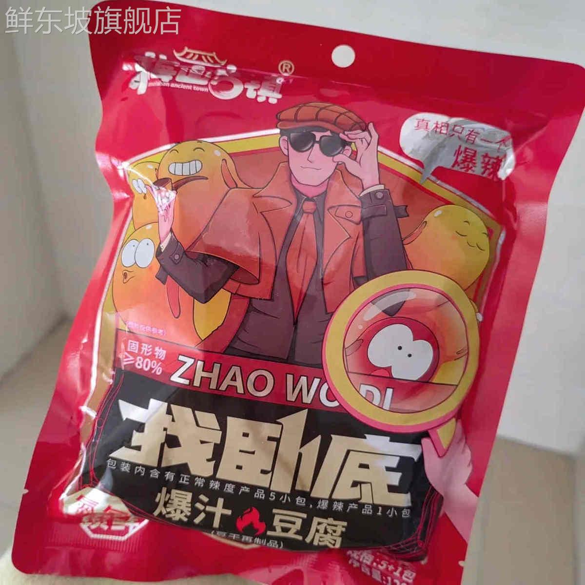 爆汁卧底豆腐豆干爆开袋即食解馋辣小零食下午茶