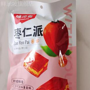 味滋源枣仁派240g红枣夹核桃仁新疆特产夹心包装 孕妇休闲零食品