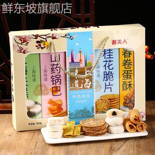 上海特产礼盒谢夫人上海味道伴手礼老式 传统糕点送长辈送领导礼物