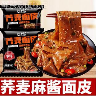 四小姐荞麦面皮袋装 麻酱面皮低脂免煮非油炸速食品方便面