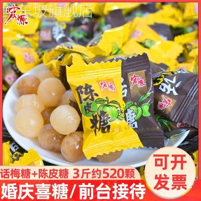 陈皮糖正宗宏源正品老式硬糖甘草爆浆夹心软糖年货官方旗舰店