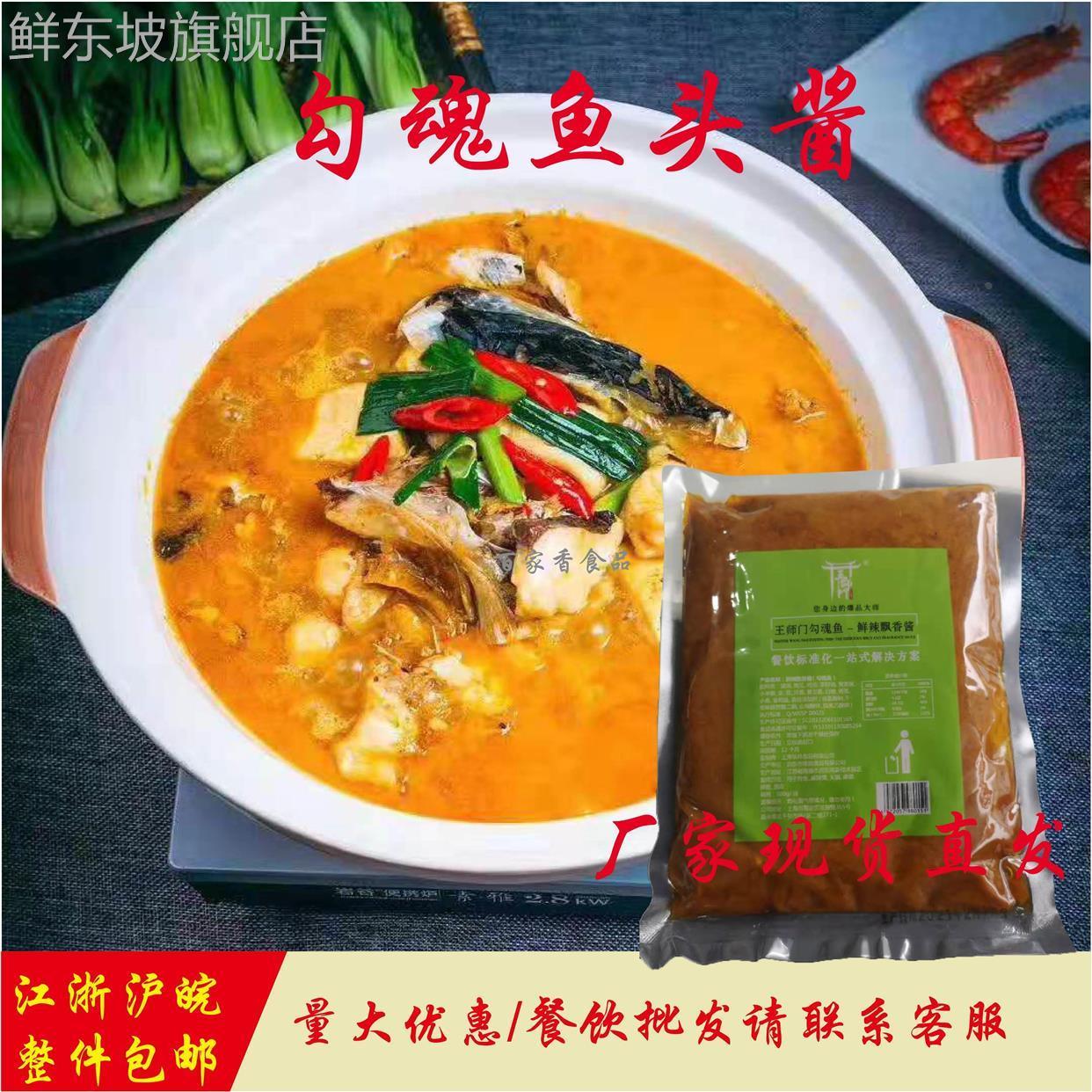 王师门勾魂鱼头酱饭店爆款招牌菜网红鱼头豆腐销魂金椒酱有机酱料