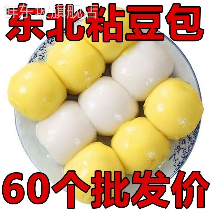 2024正宗黑龙江林甸粘豆包大黄米江米糯米纯手工新米新豆馅保好吃