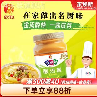 味达美酸汤酱580g欣和酸汤肥牛调料瓶装 正宗酸辣金汤酸菜鱼家用