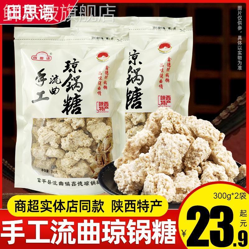 田思语流曲手工琼锅糖300g陕西特产手撕富平琼锅糖芝麻麦芽糖零食
