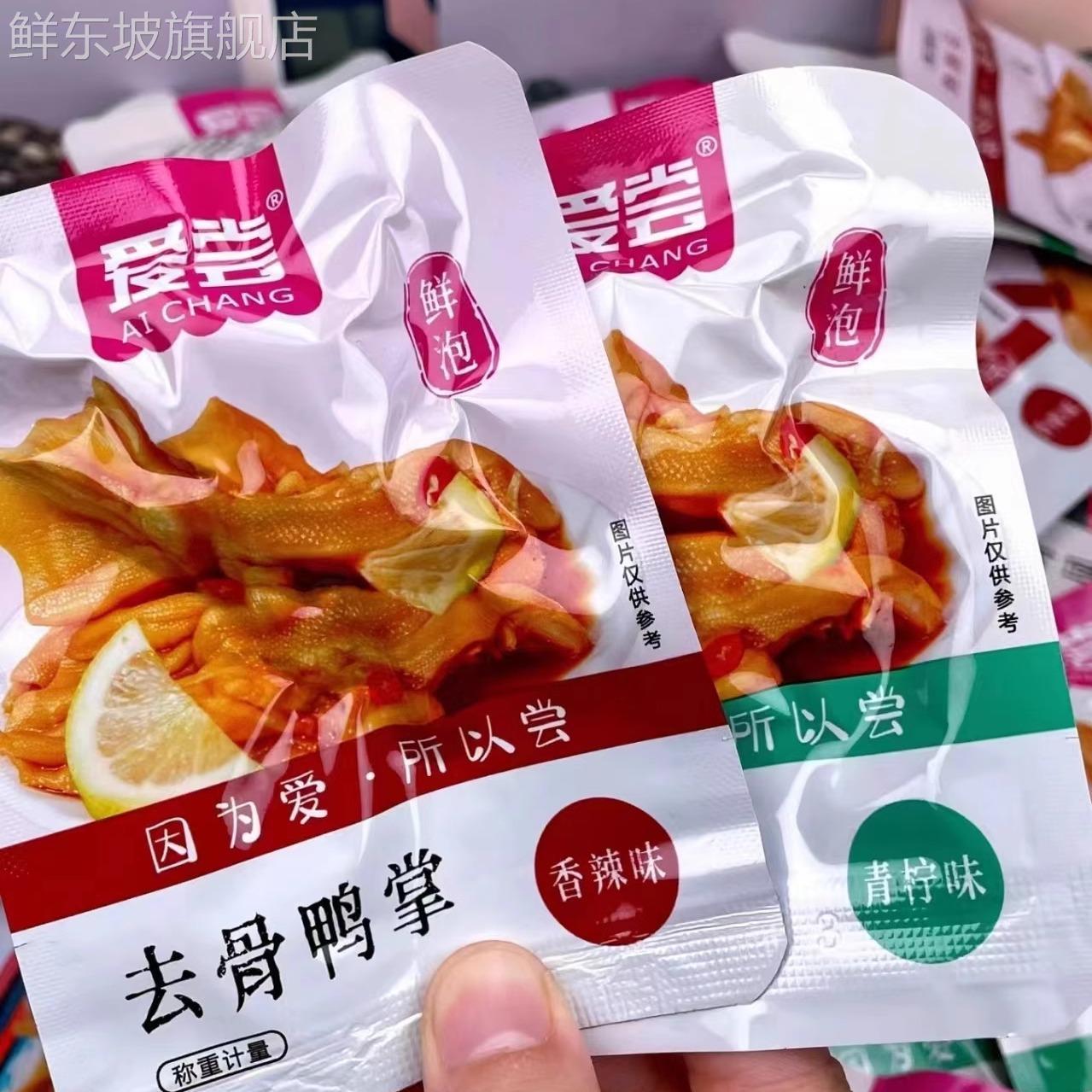 爱尝柠檬无骨鸡爪酸辣泡椒凤爪网红小吃鸡肉脱骨袋装休闲小吃