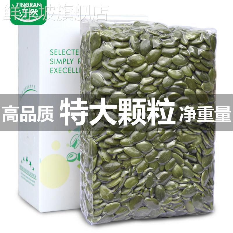 新货无壳南瓜籽仁500g/100g无添加原味烘焙南瓜子仁零食坚果炒货