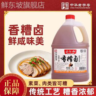 老恒和糟卤旗舰店1.75L家用糟毛豆鸡爪熟食烹饪三年陈醉卤凉拌汁