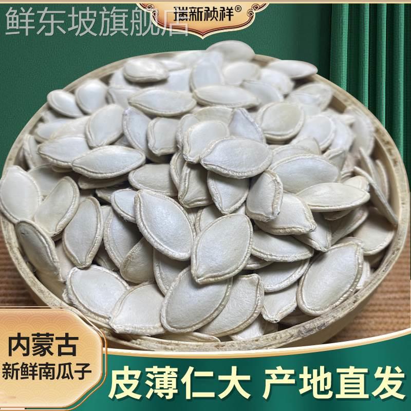 内蒙古生南瓜子新货大颗粒2023年新鲜南瓜籽原味炒熟五香味盐焗味