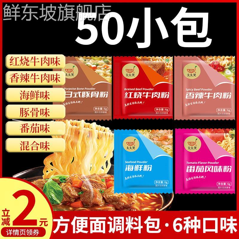 方便面调料包汤料包泡面拌面红烧牛肉包非白象单卖煮面条调味料