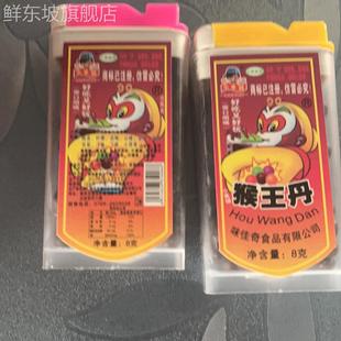 猴王丹童年小零食仙丹零食儿时怀旧陈皮丹经典 80后网红