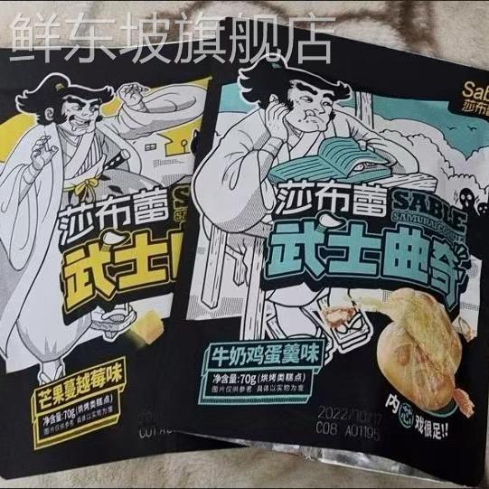 【买2袋送1袋】莎布蕾武士曲奇饼干宿舍休闲饼干办公室零食小包装