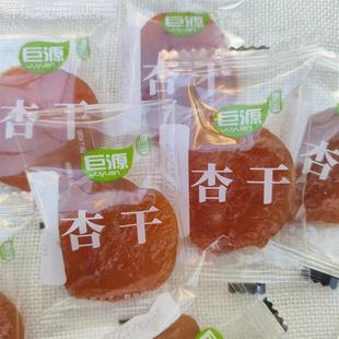 巨源杏干酸甜果脯单独包装 果干杏干水果干