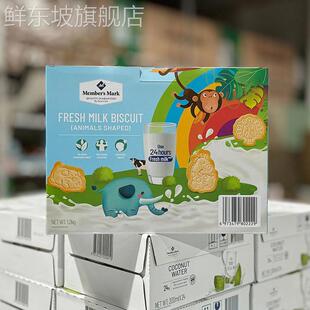 超市 奶香浓郁代购 山姆会员店 MM鲜牛乳动物造型饼干1.2kg