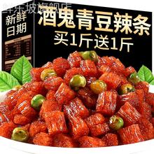 网红麻辣酒鬼青豆脆骨辣条手撕大刀肉8090儿时经典回忆小包装零食