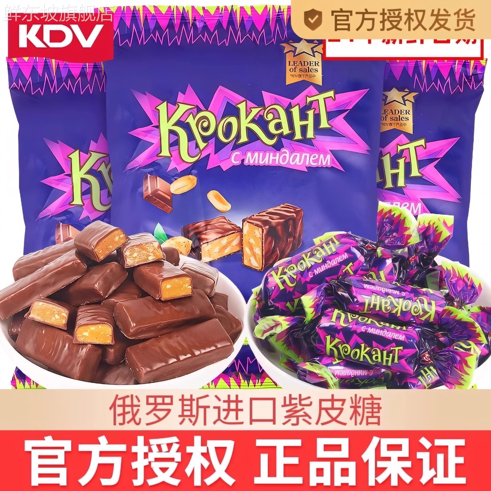 俄罗斯紫皮糖官方旗舰店原装进口kdv果仁夹心巧克力混合喜糖年货