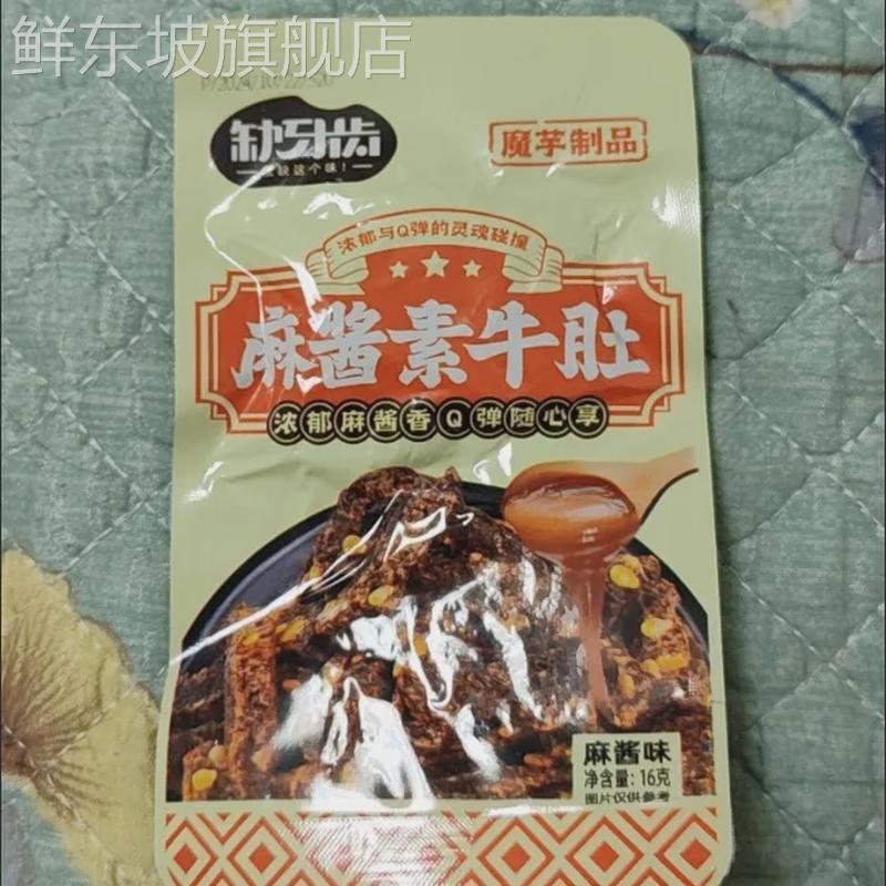 缺牙齿麻酱素牛肚北京风味网红素食魔芋即食弹爽口校园麻辣小零食