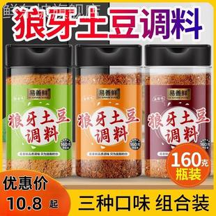 狼牙土豆专用调料商用四川琅琊锅巴铁板调味料油炸拌洋芋撒料家用