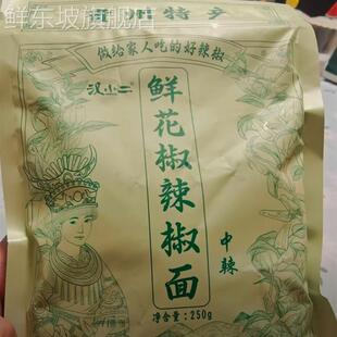 汉小二鲜花椒辣椒面贵州特产烙锅蘸水鲜香辣椒面手工制作冬日火锅